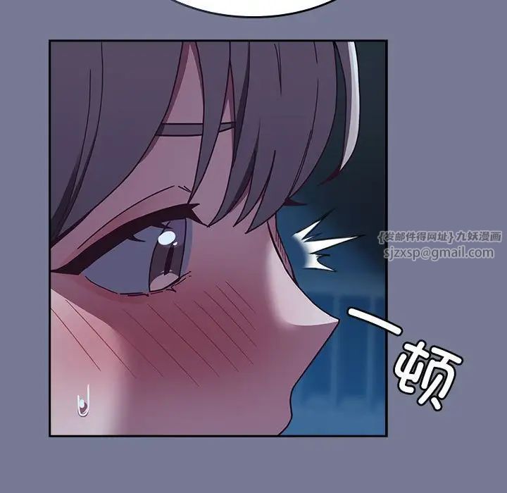 《不請自來的未婚妻》漫画 第85話