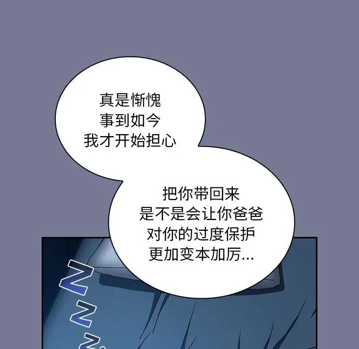 《不請自來的未婚妻》漫画 第85話