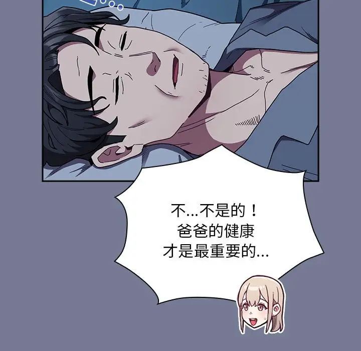《不請自來的未婚妻》漫画 第85話