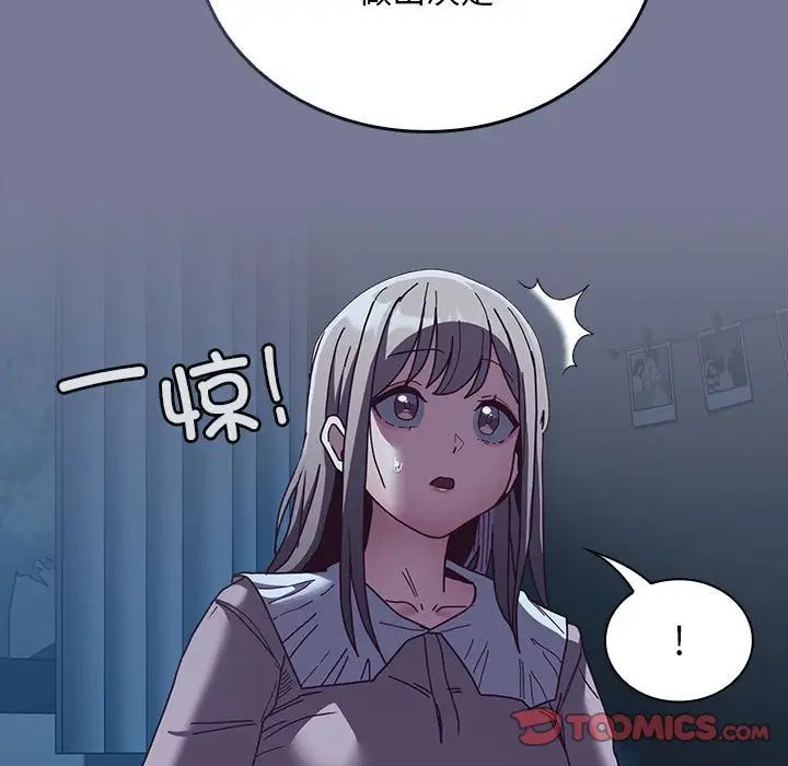 《不請自來的未婚妻》漫画 第85話