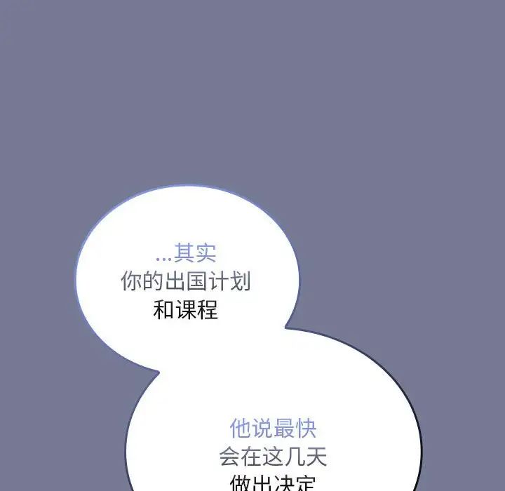 《不請自來的未婚妻》漫画 第85話