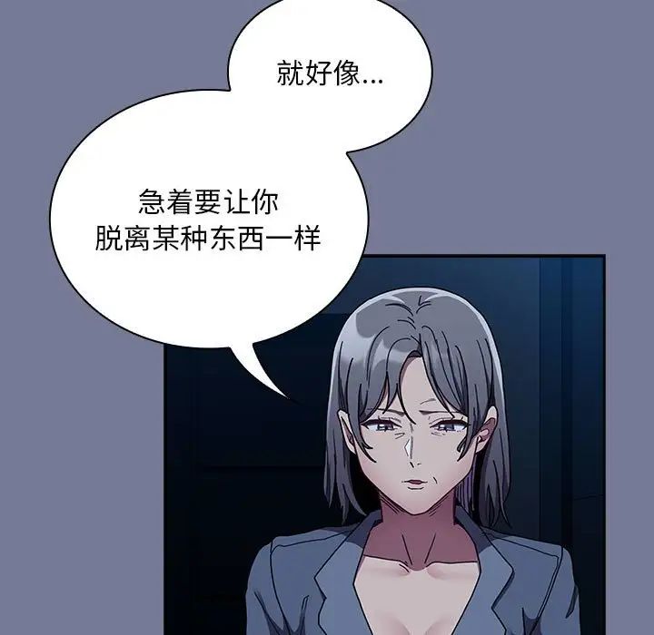 《不請自來的未婚妻》漫画 第85話