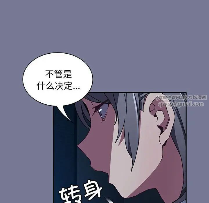 《不請自來的未婚妻》漫画 第85話