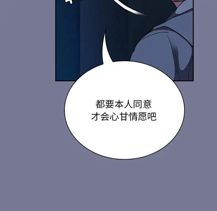 《不請自來的未婚妻》漫画 第85話