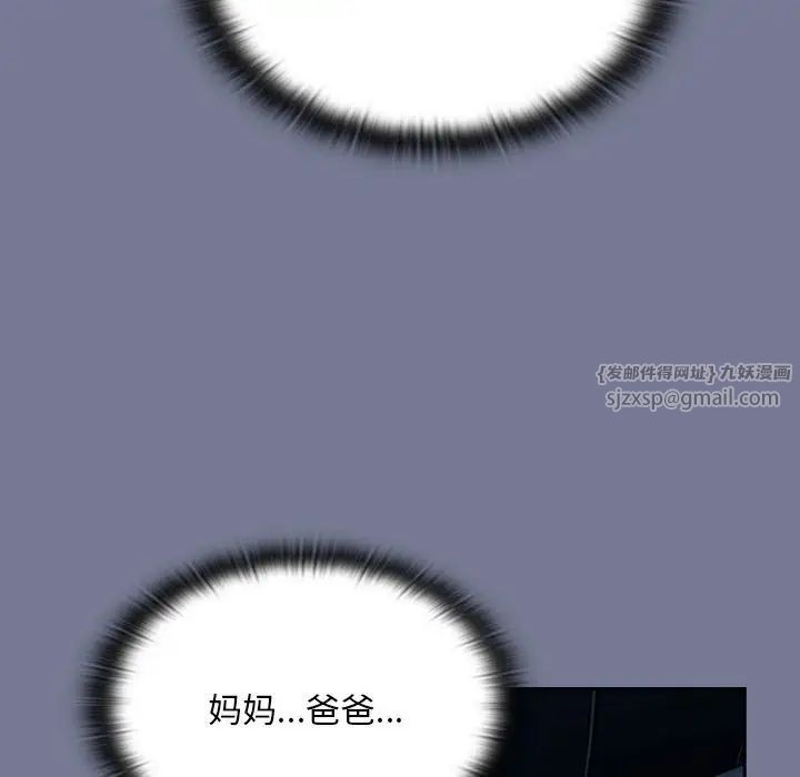 《不請自來的未婚妻》漫画 第85話
