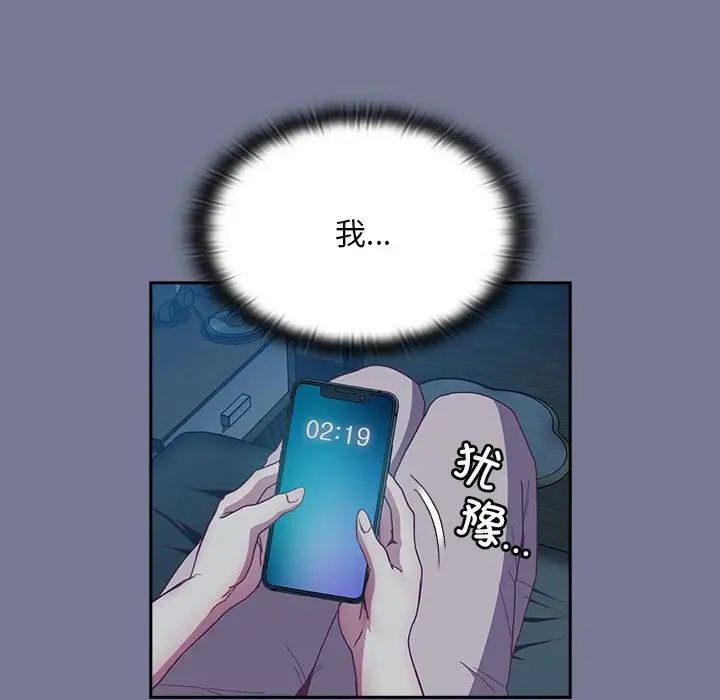 《不請自來的未婚妻》漫画 第85話