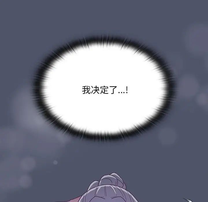 《不請自來的未婚妻》漫画 第85話