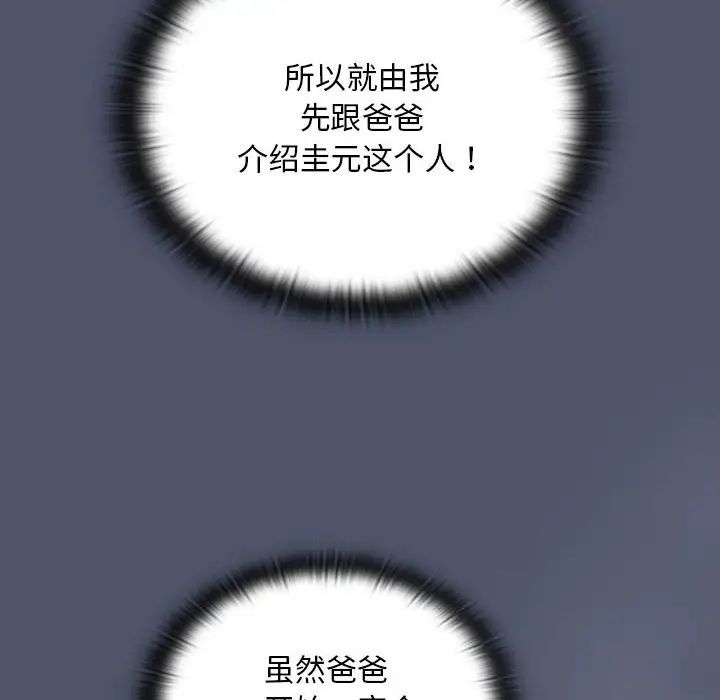 《不請自來的未婚妻》漫画 第85話