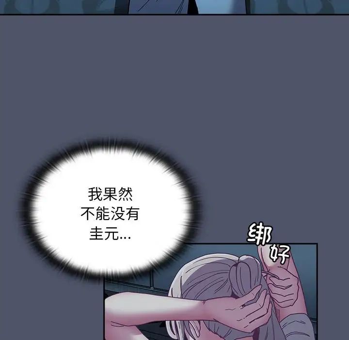 《不請自來的未婚妻》漫画 第85話