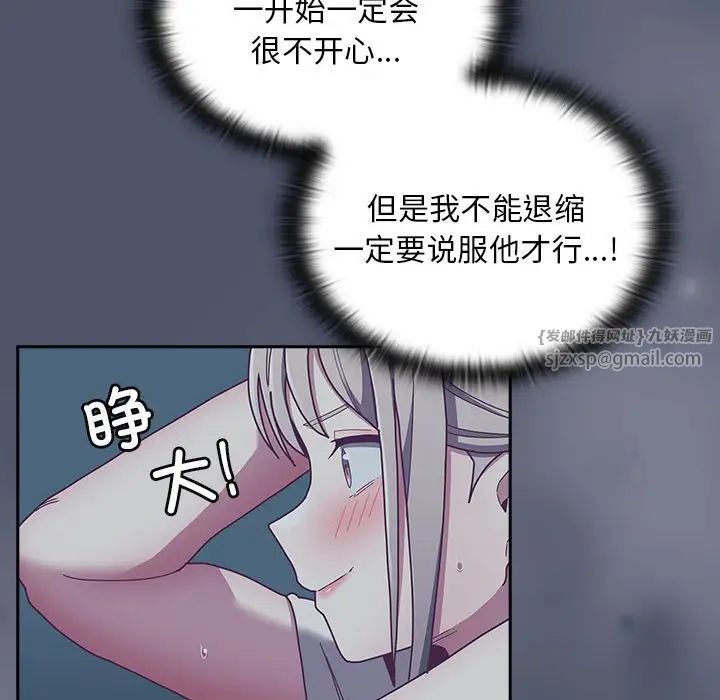 《不請自來的未婚妻》漫画 第85話
