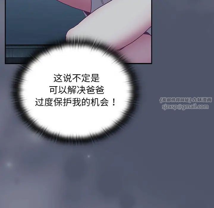 《不請自來的未婚妻》漫画 第85話