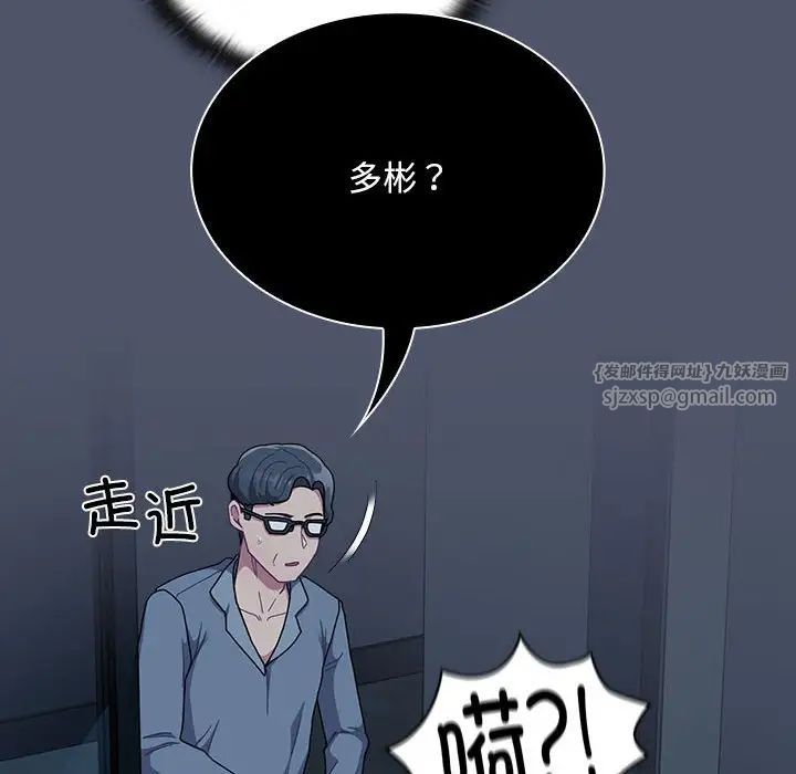 《不請自來的未婚妻》漫画 第85話
