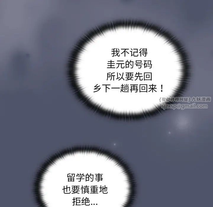 《不請自來的未婚妻》漫画 第85話
