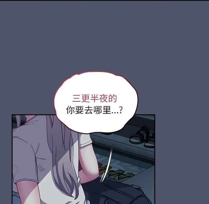 《不請自來的未婚妻》漫画 第85話