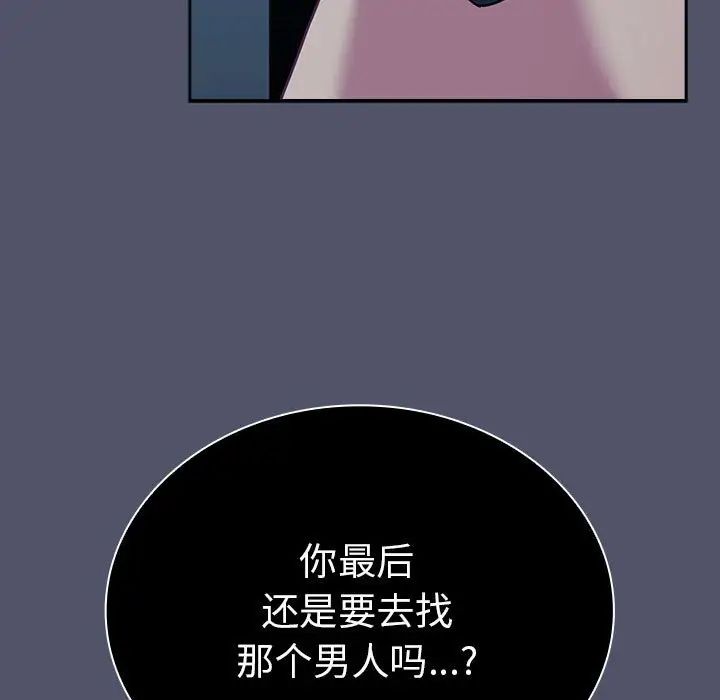 《不請自來的未婚妻》漫画 第85話