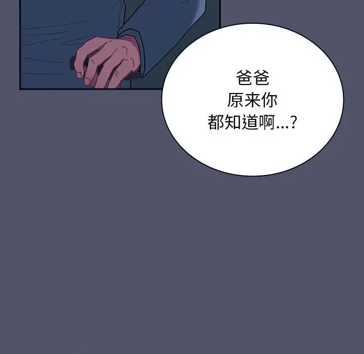 《不請自來的未婚妻》漫画 第85話