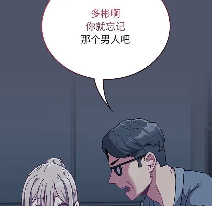 《不請自來的未婚妻》漫画 第85話