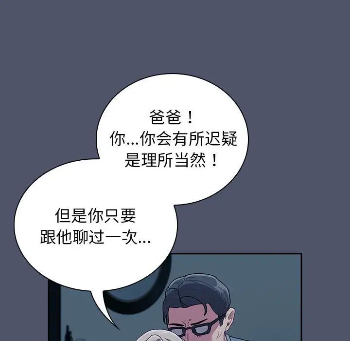 《不請自來的未婚妻》漫画 第85話