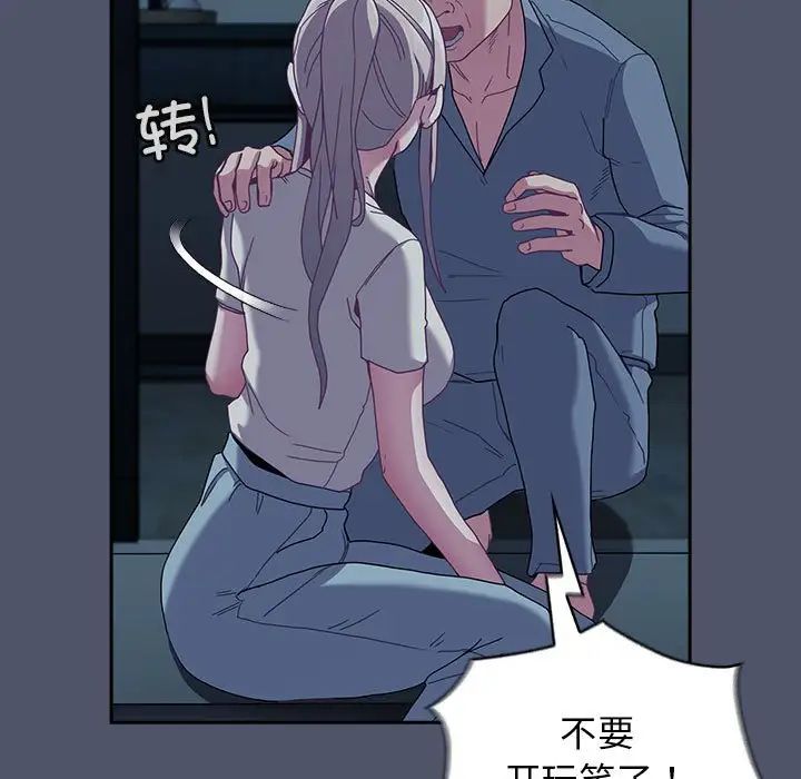 《不請自來的未婚妻》漫画 第85話