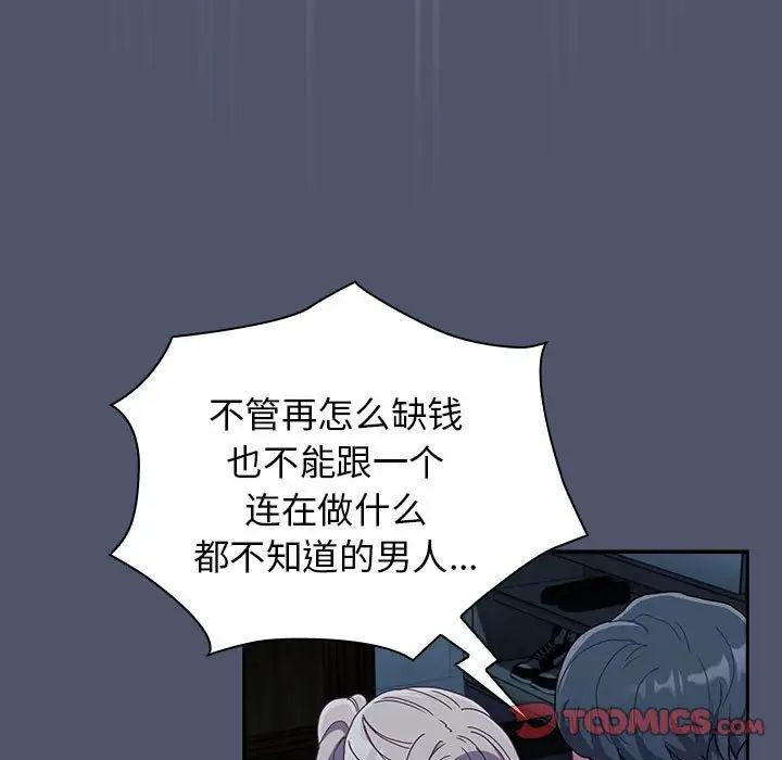 《不請自來的未婚妻》漫画 第85話
