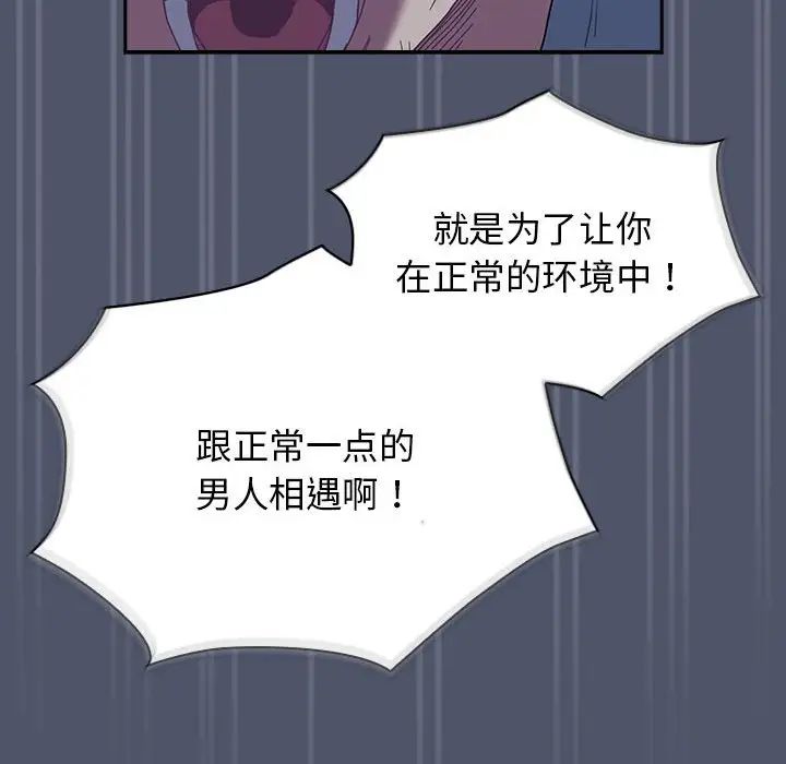 《不請自來的未婚妻》漫画 第85話