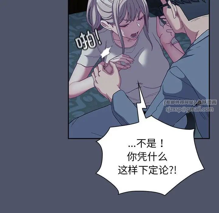 《不請自來的未婚妻》漫画 第85話