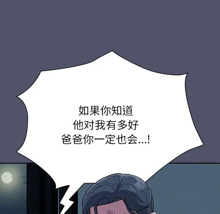 《不請自來的未婚妻》漫画 第85話