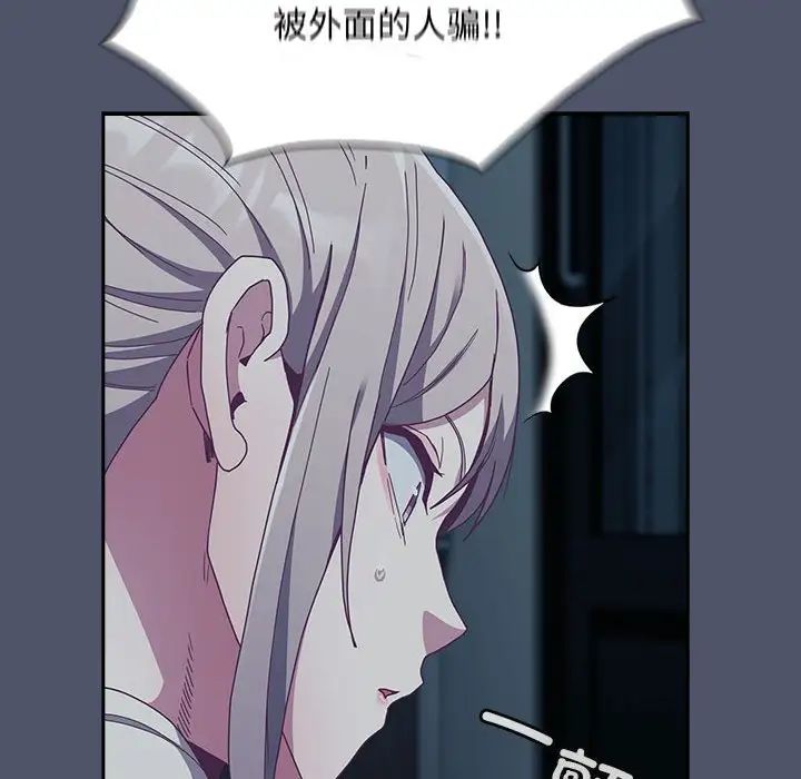 《不請自來的未婚妻》漫画 第85話