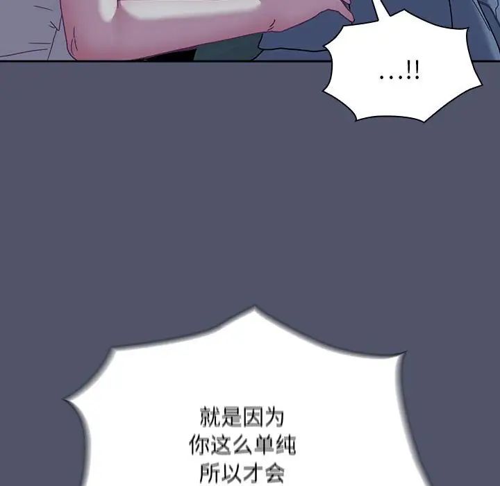 《不請自來的未婚妻》漫画 第85話