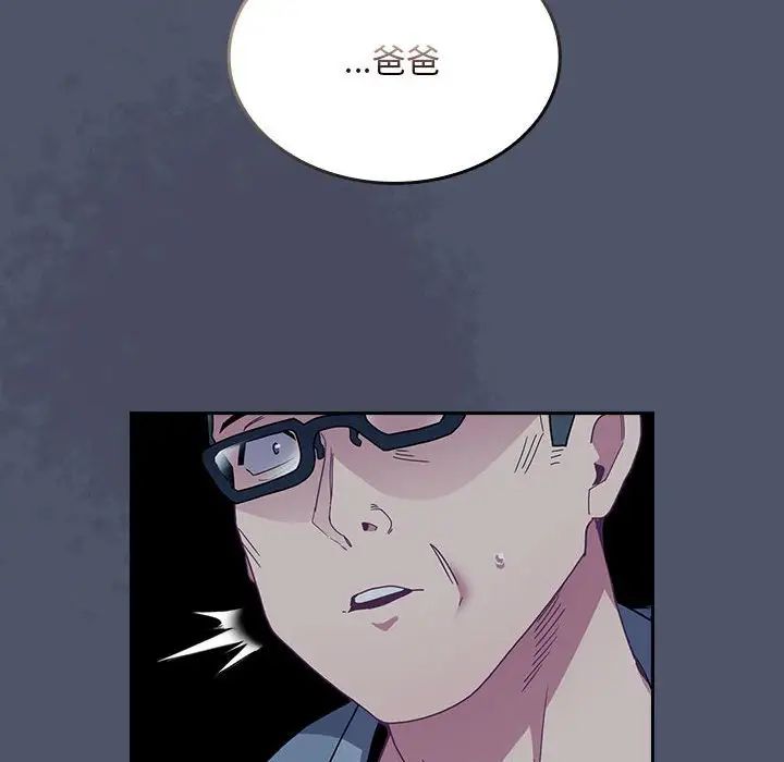 《不請自來的未婚妻》漫画 第85話