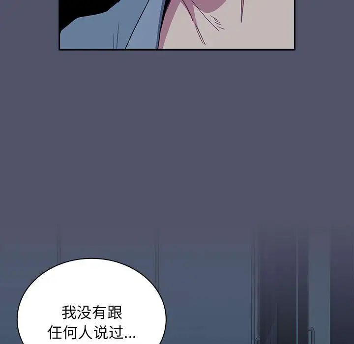 《不請自來的未婚妻》漫画 第85話
