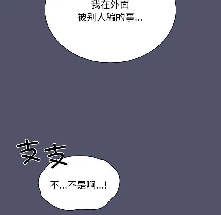 《不請自來的未婚妻》漫画 第85話