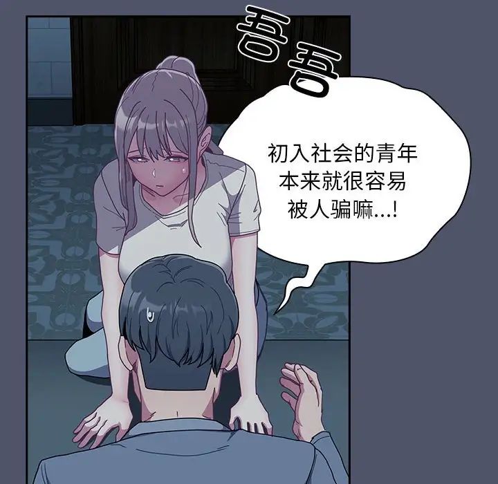 《不請自來的未婚妻》漫画 第85話