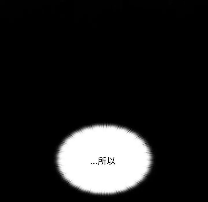 《不請自來的未婚妻》漫画 第85話