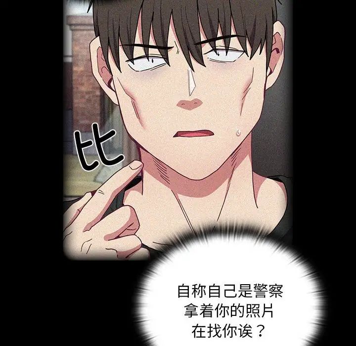 《不請自來的未婚妻》漫画 第85話