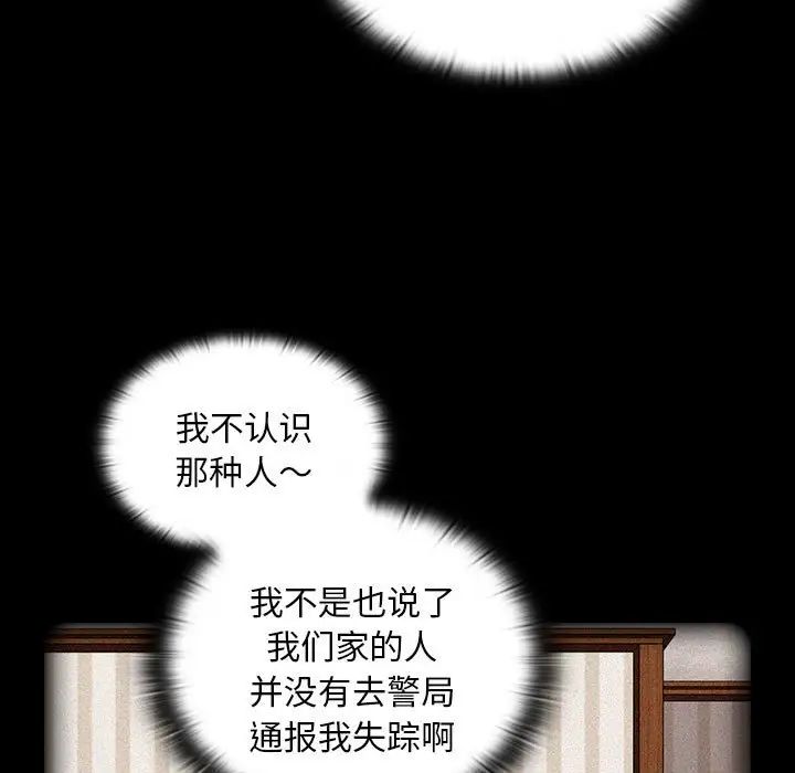 《不請自來的未婚妻》漫画 第85話