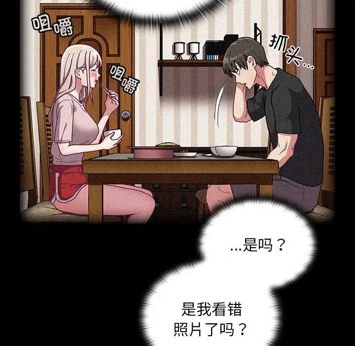 《不請自來的未婚妻》漫画 第85話