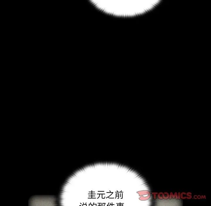 《不請自來的未婚妻》漫画 第85話