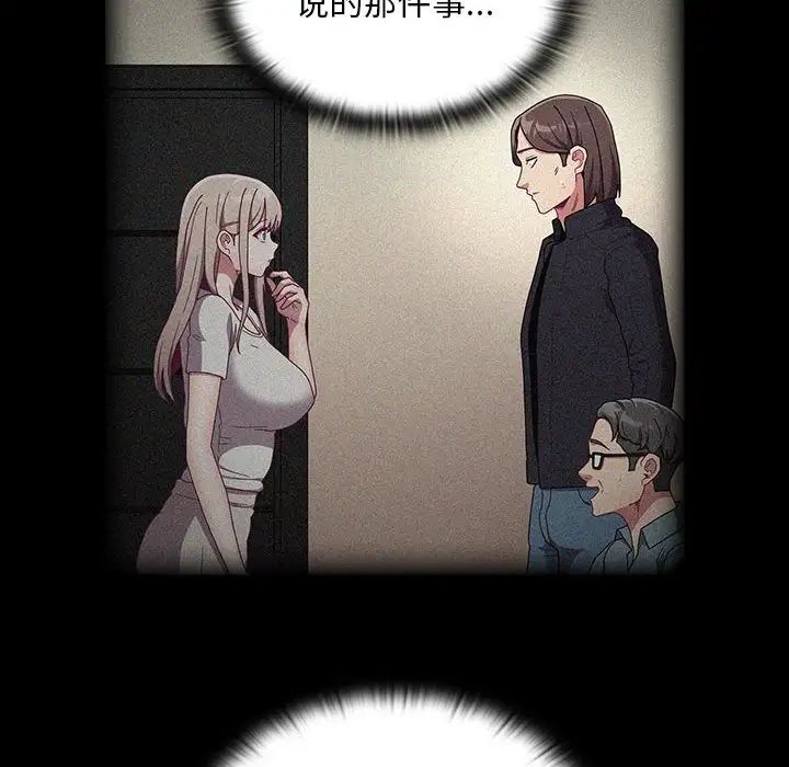《不請自來的未婚妻》漫画 第85話