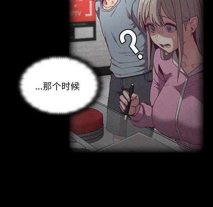 《不請自來的未婚妻》漫画 第85話