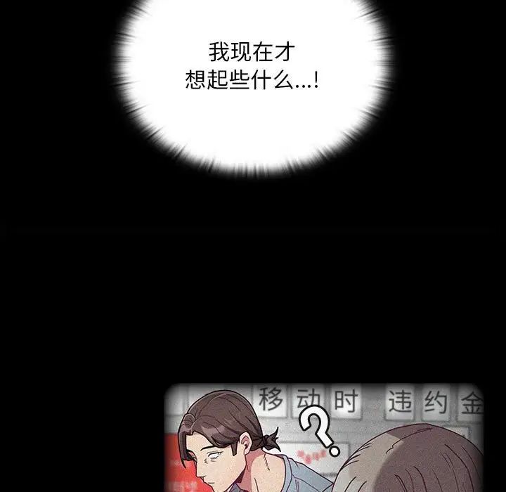 《不請自來的未婚妻》漫画 第85話