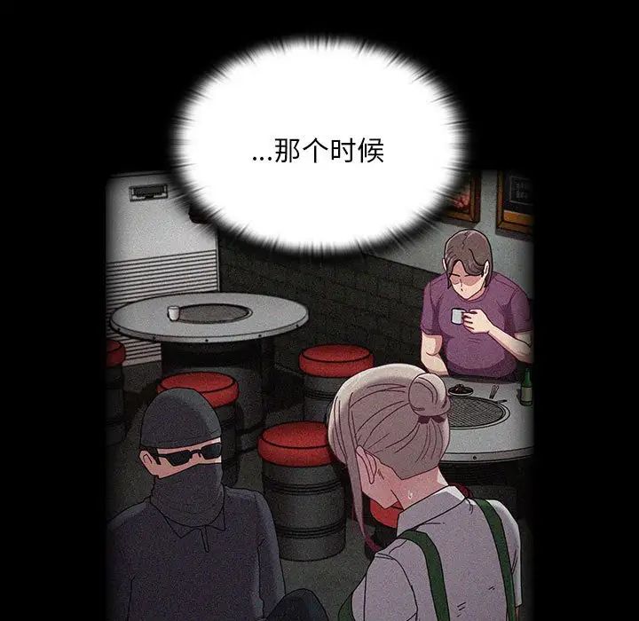 《不請自來的未婚妻》漫画 第85話
