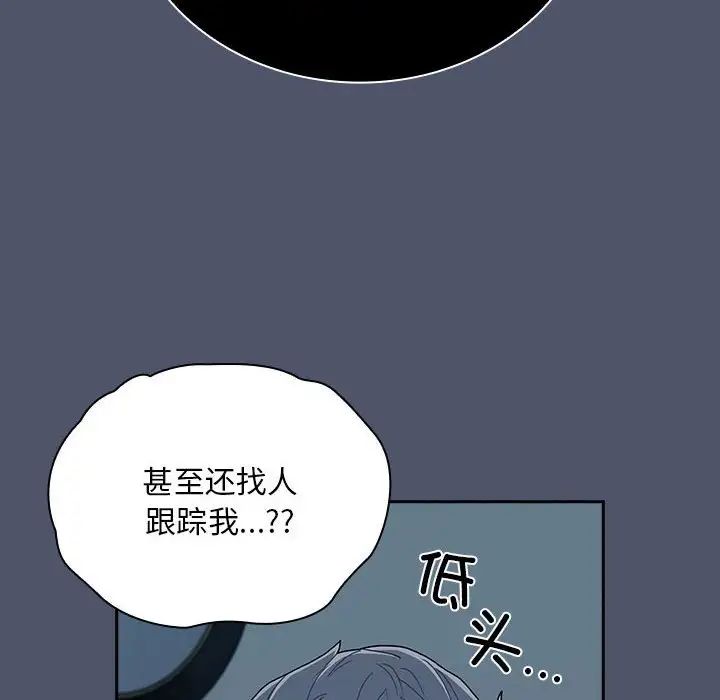 《不請自來的未婚妻》漫画 第85話