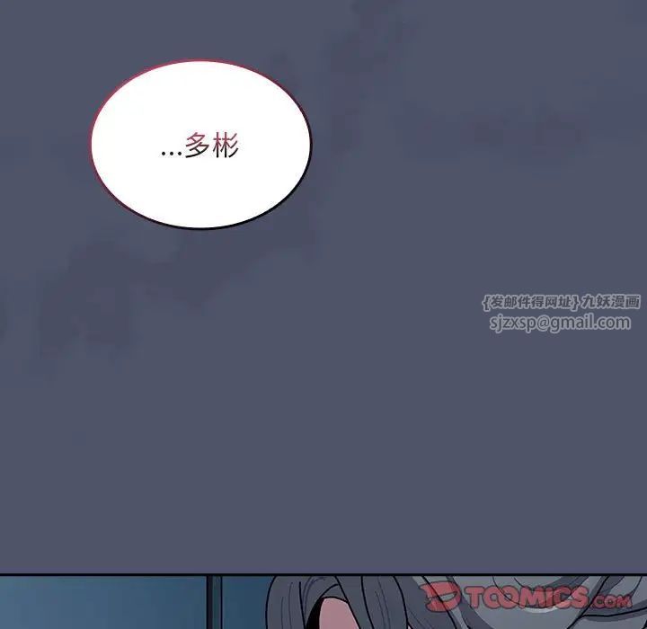 《不請自來的未婚妻》漫画 第85話