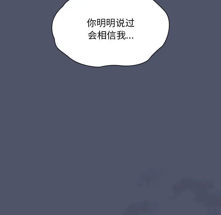 《不請自來的未婚妻》漫画 第85話