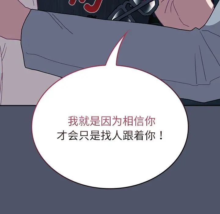 《不請自來的未婚妻》漫画 第85話
