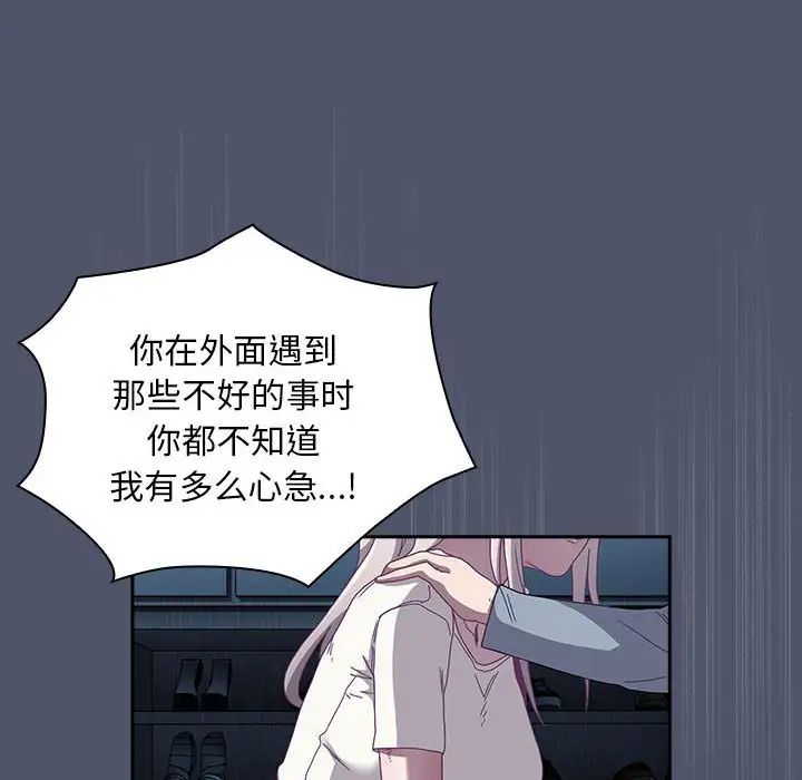 《不請自來的未婚妻》漫画 第85話