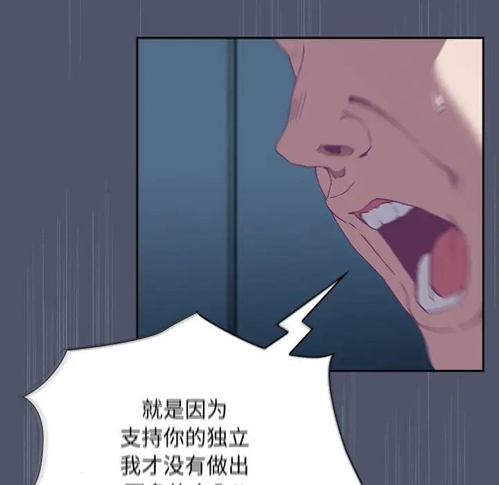 《不請自來的未婚妻》漫画 第85話