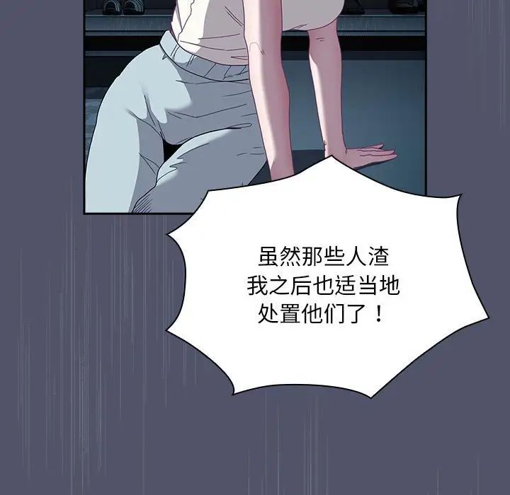 《不請自來的未婚妻》漫画 第85話