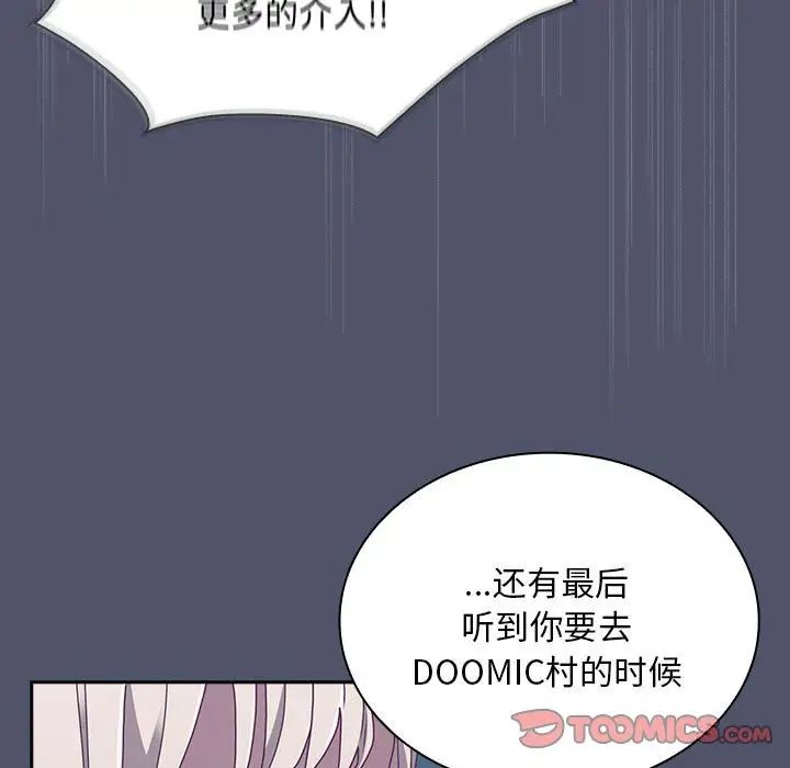 《不請自來的未婚妻》漫画 第85話